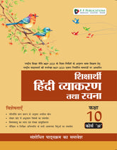 SHIKSHARTHI HINDI VYAKRAN-10 (COURSE A)